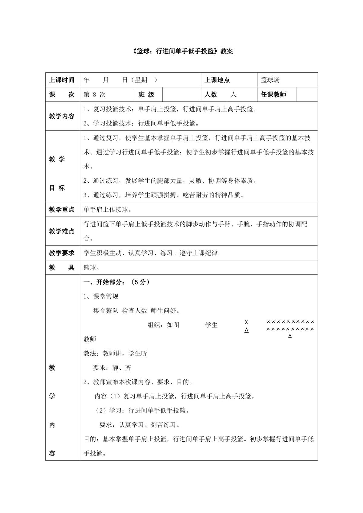 小学生篮球基本功训练教案设计