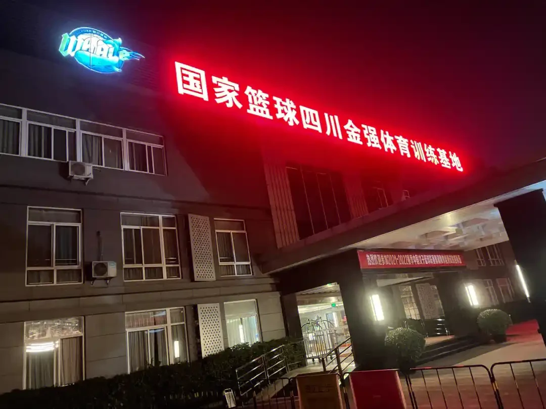 温江金强篮球训练基地地址